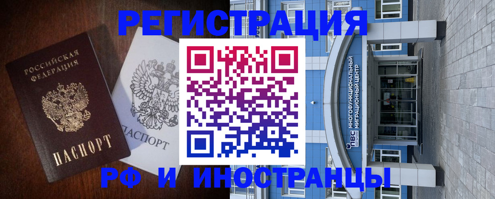 временная регистрация купить в Железноводске