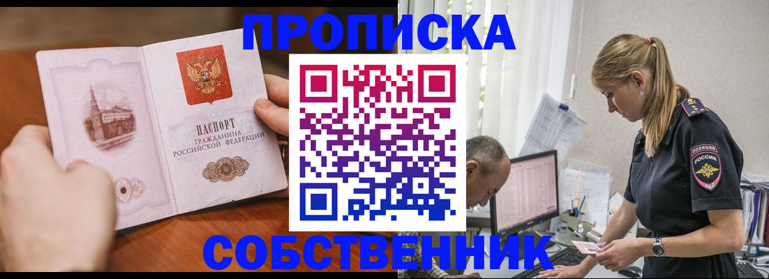 временная регистрация недорого в Железноводске