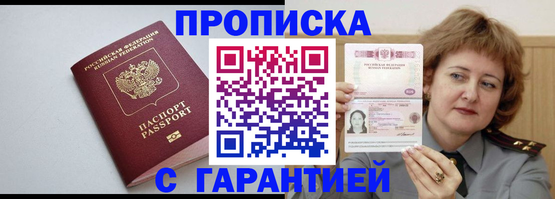 прописка для школы в Железноводске