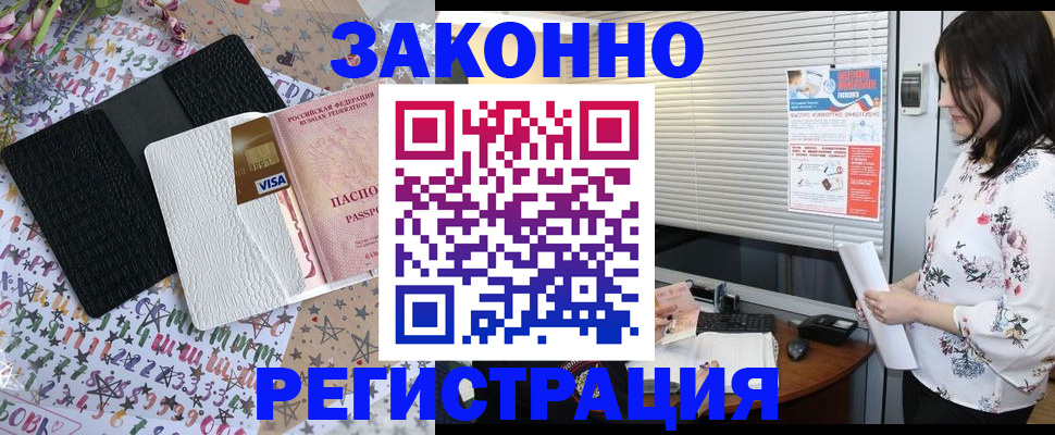 временная регистрация для школы в Железноводске